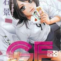  ����� GE ~Good Ending~ <small>Story & Art</small> 